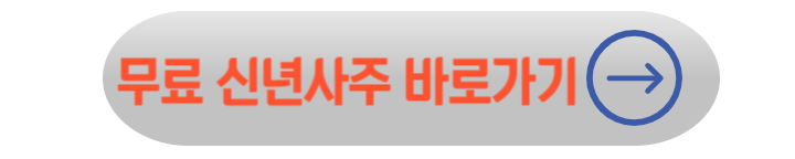 2025년 삼재띠 및 삼재에 대처하는 피하가는 방법