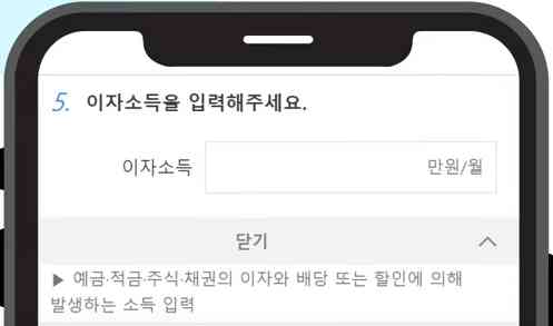기초연금 소득인정액 모의계산 가이드(국민연금공단)