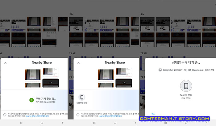 Nearby Share 이미지 파일 공유