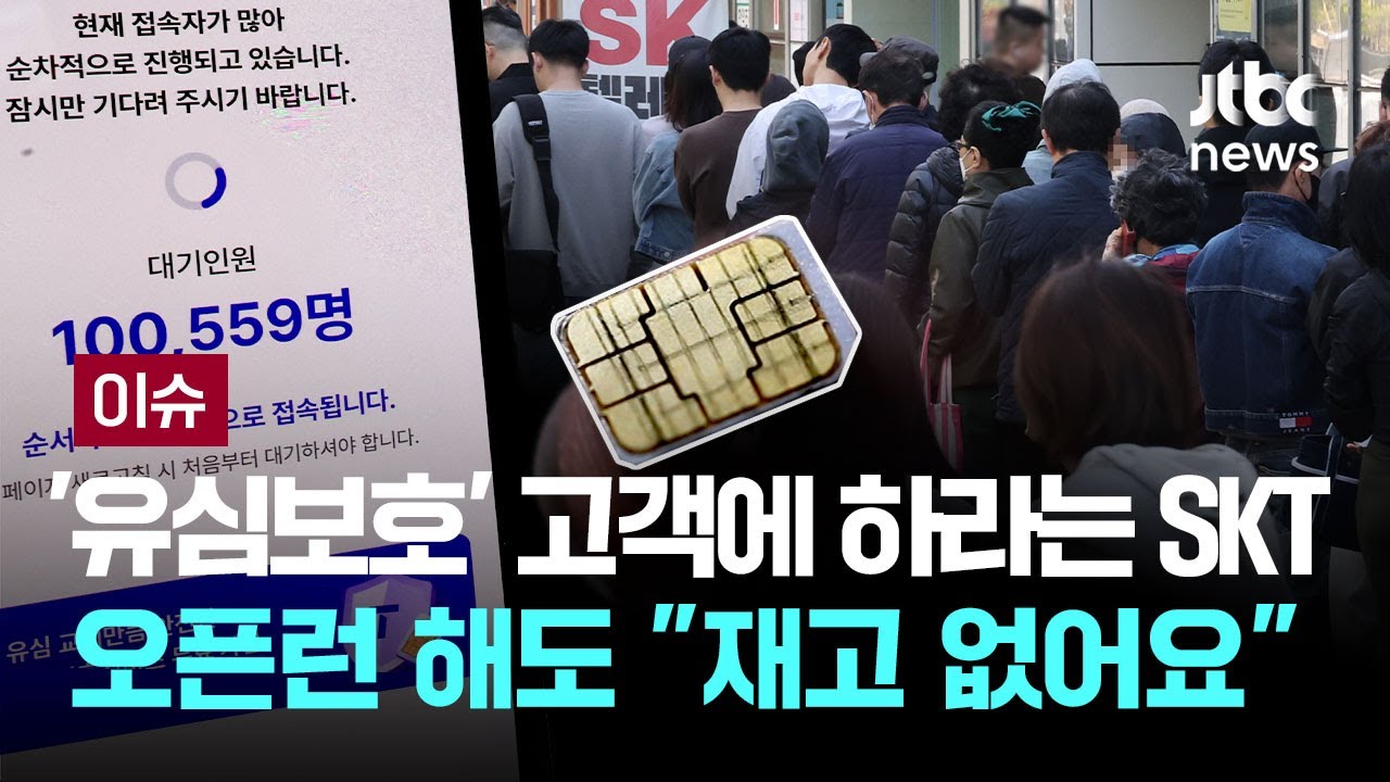 SKT 유심무상교체