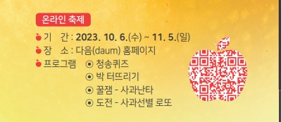 청송사과 축제 온라인정보