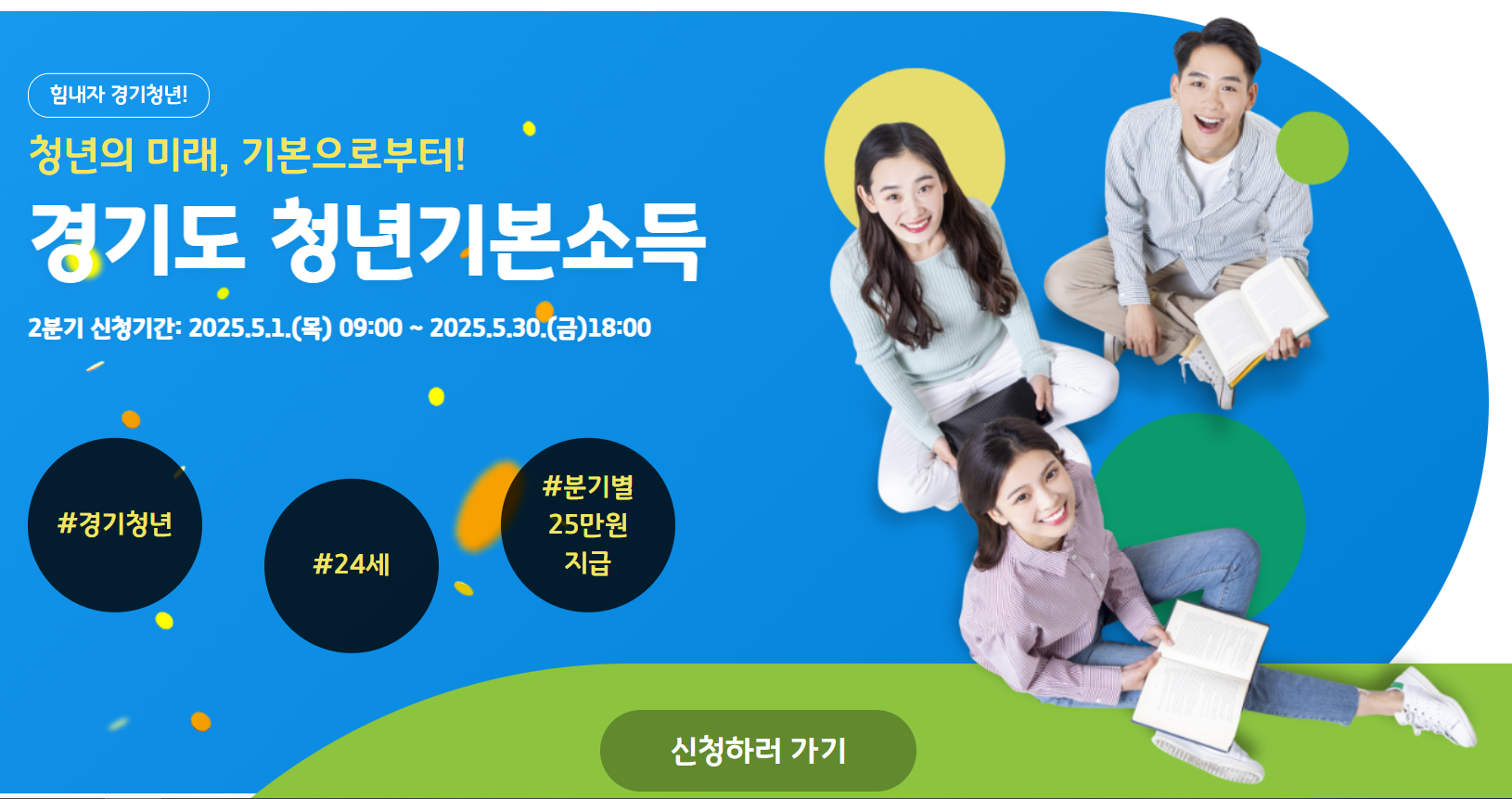 2025-경기도-청년기본소득