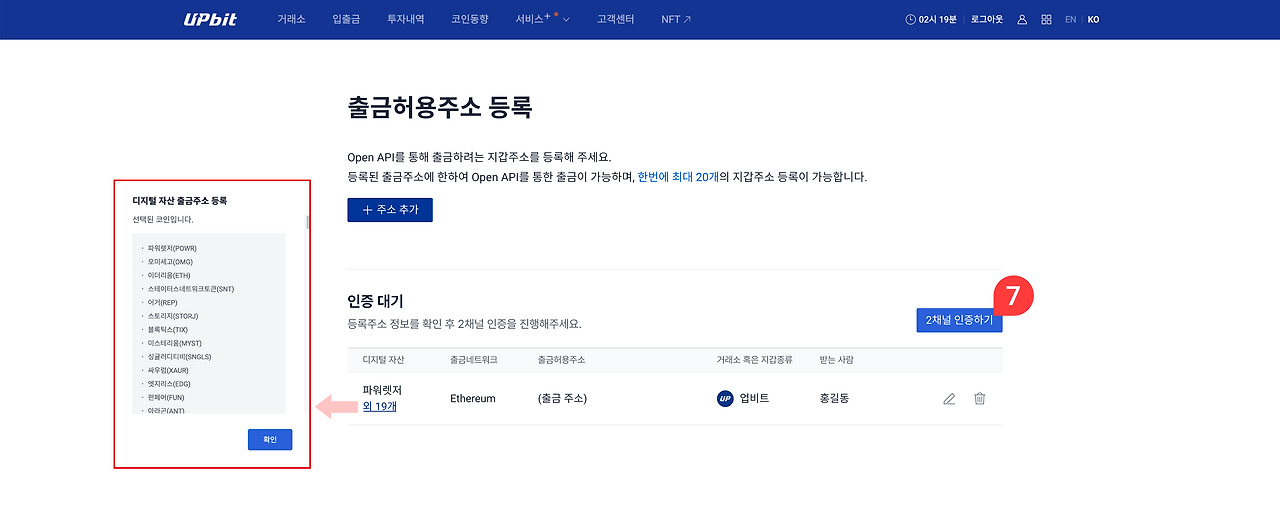 업비트 개인지갑 등록 또는 출금 오류 관련 안내 화면