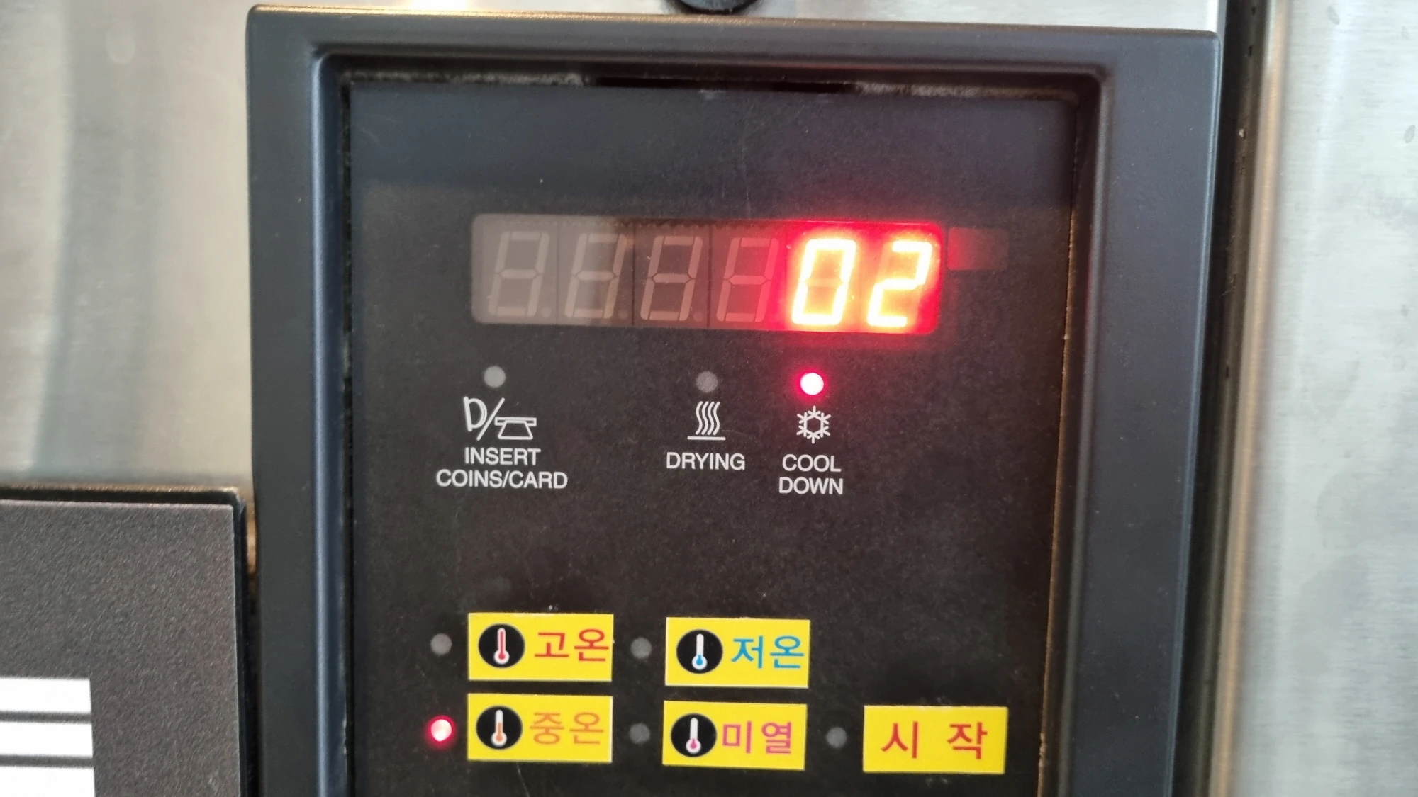 빨래방 건조기 쿨다운 모드