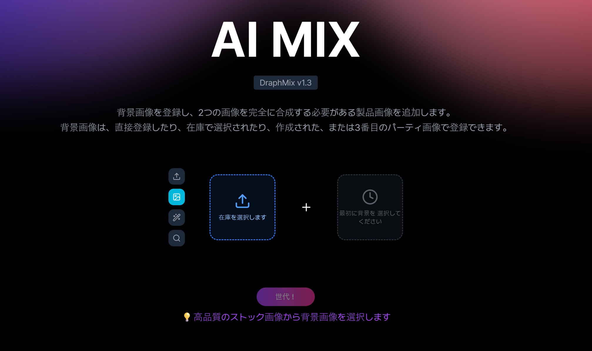 AIプロンプトなしでも簡単?ドラップアートAI合成機能