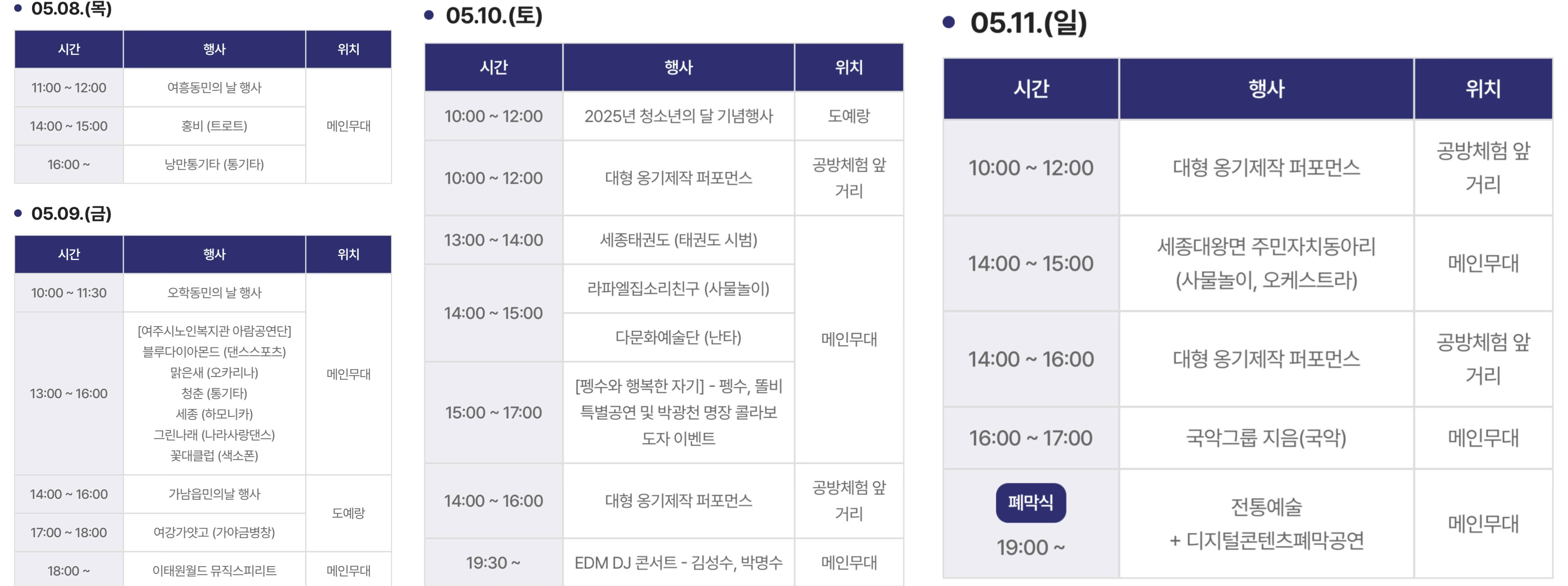 여주 도자기축제 일정표 사진
