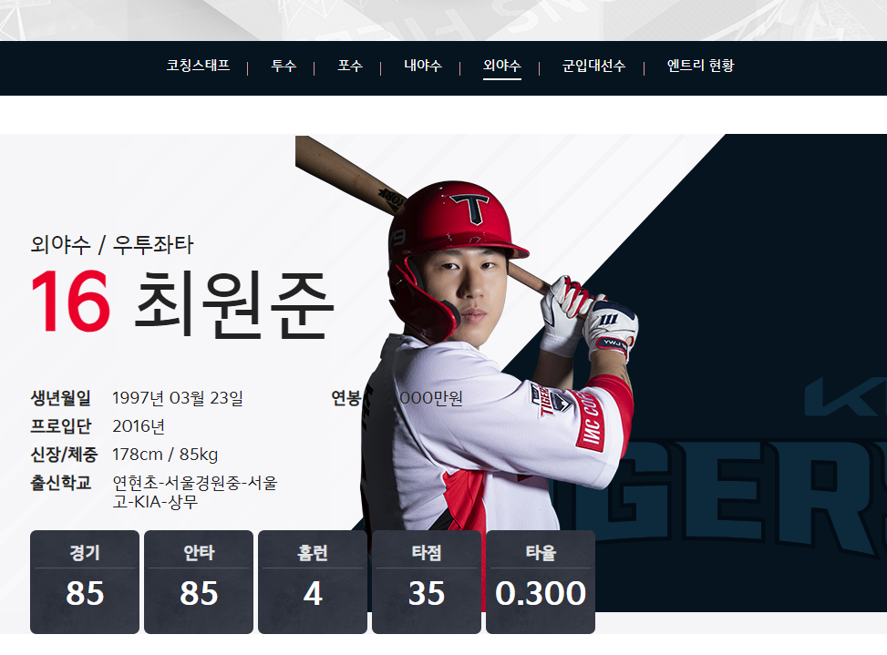 기아 최원준