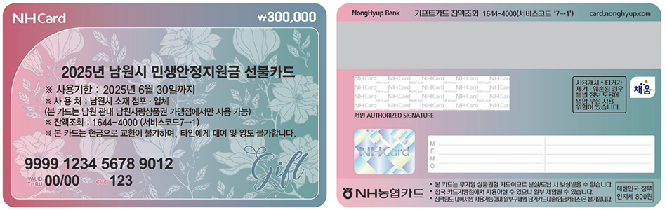 남원시 선불카드 견본
