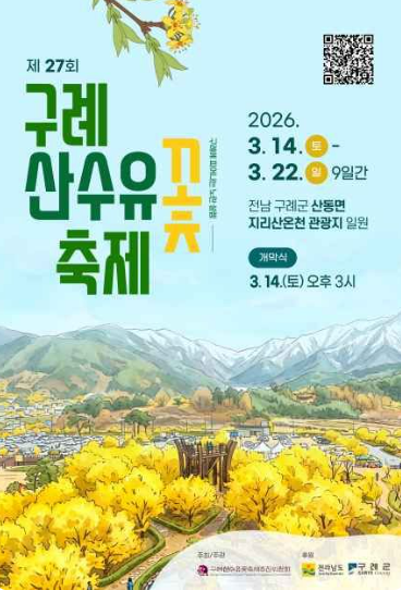 구례 산수유 명소 BEST 5 (사진 찍기 좋은 곳)