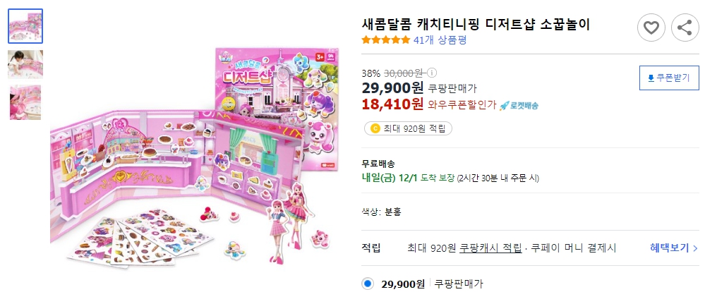 새콤달콤-캐치티니핑-디저트샵-소꿉놀이