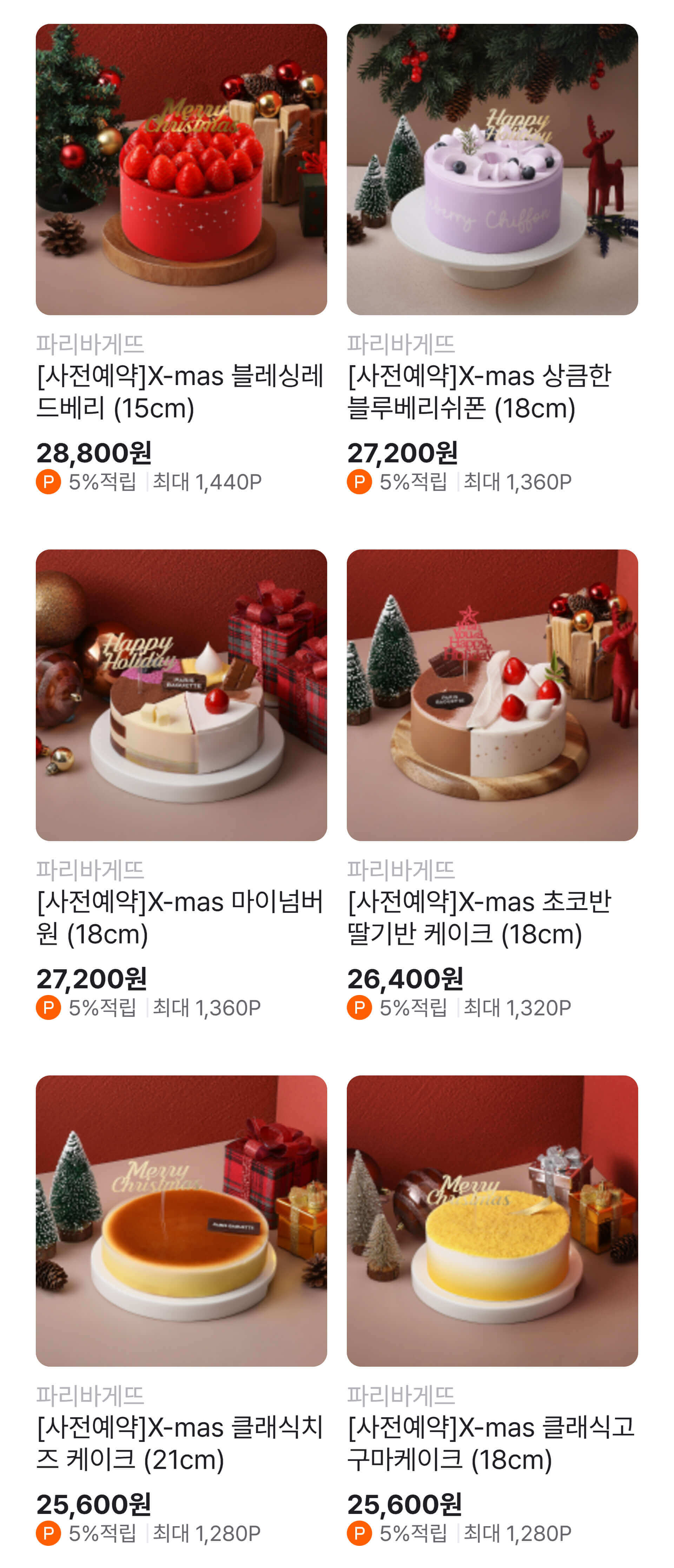 크리스마스 케이크 사전예약