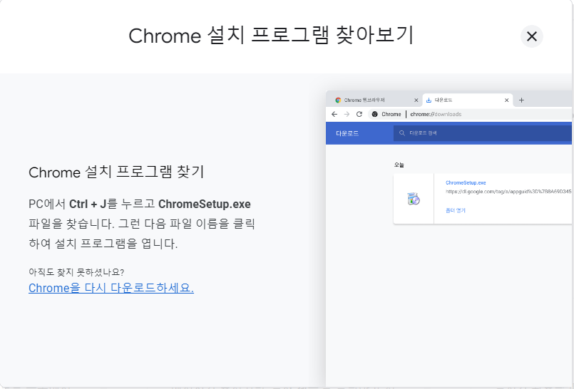 크롬 설치 방법 (10)