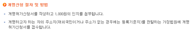 오프라인 개명 신청 방법, 절차 (가정법원)