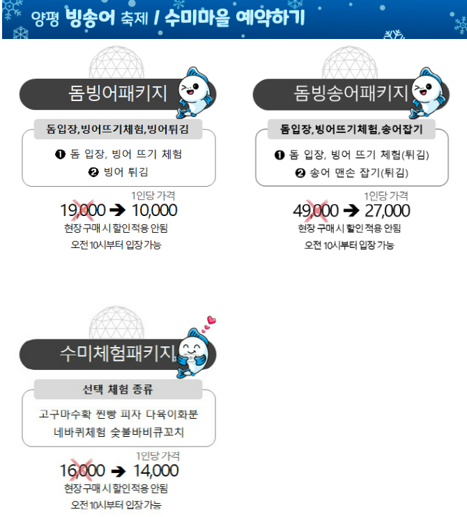 양평빙송어축제