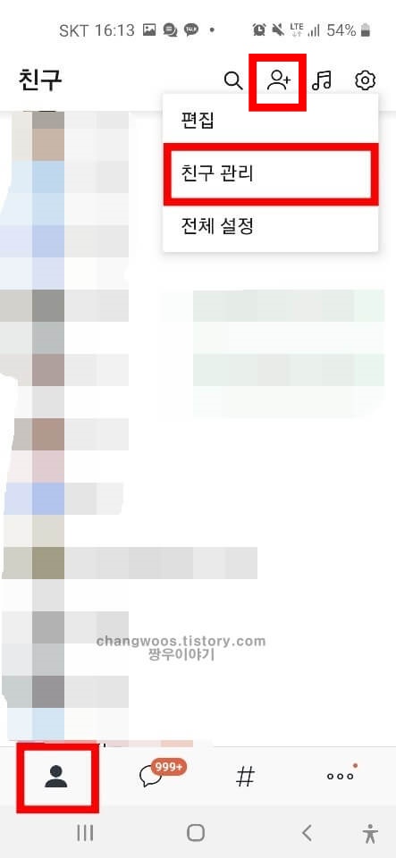 카카오톡 친구 안뜨게 전화번호 저장방법13