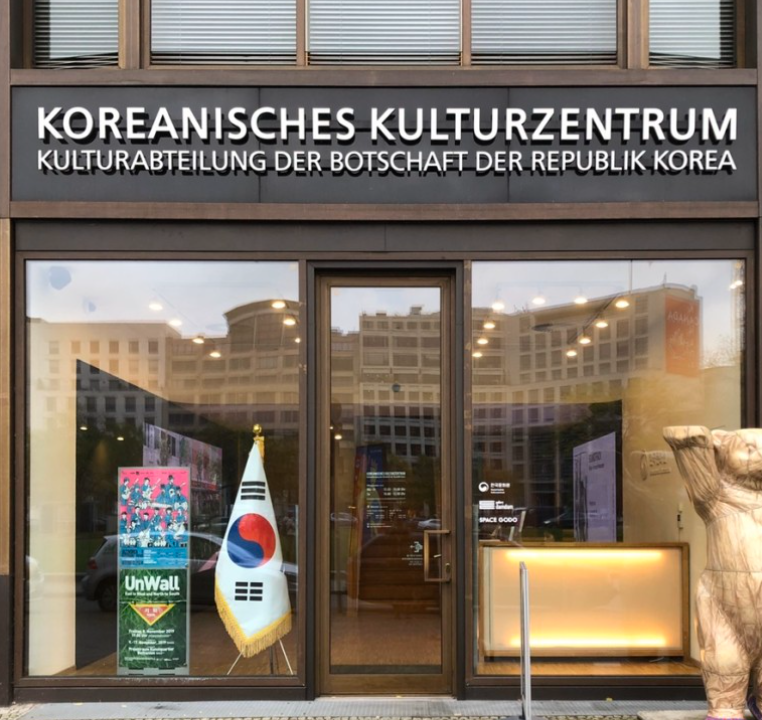 주독일한국문화원