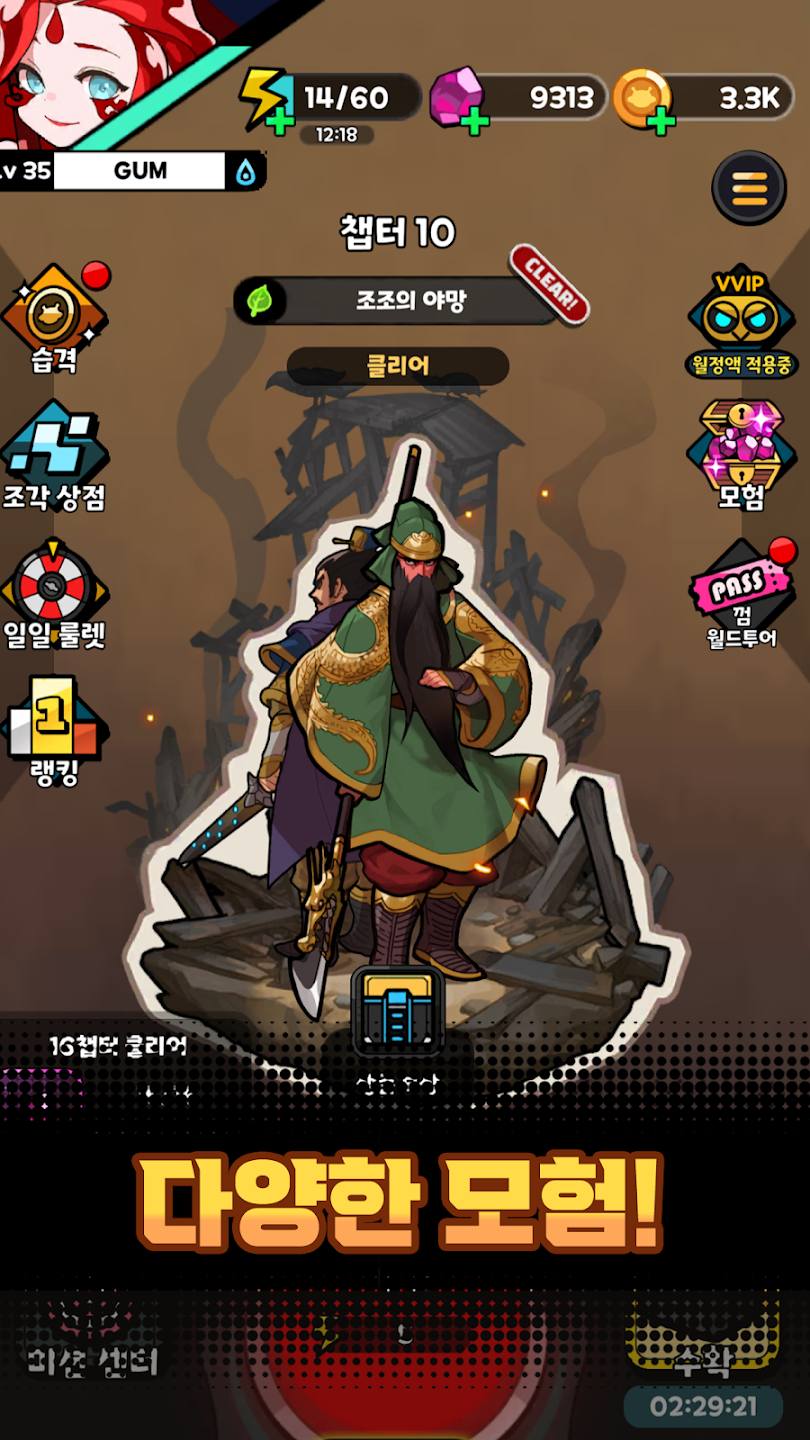 다양한 모험
