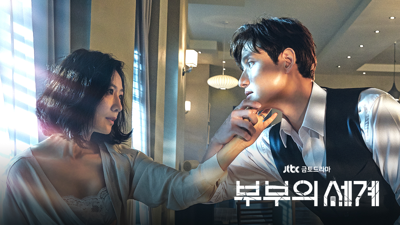 부부의 세계 포스터