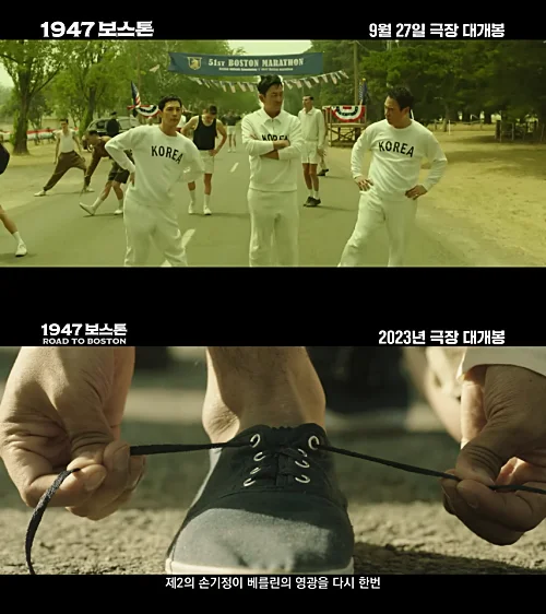 영화-1947-보스톤-하정우-캡처