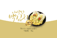 김장 김치 꿀팁 노하우 대방출 -2