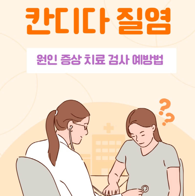 여성이-산부인과에서-진료를-받고-있는-그림입니다.