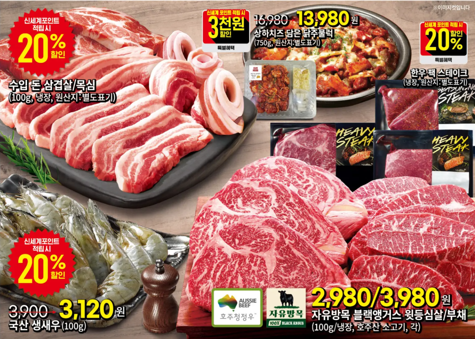 이마트전단 육류 안내