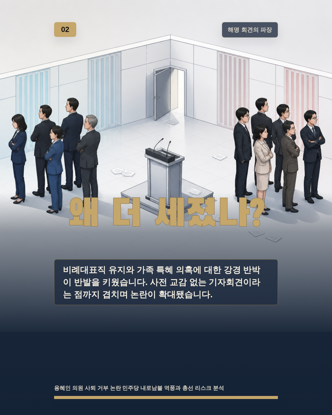 왜 더 세졌나?