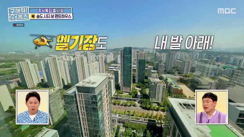구해줘홈즈 인천 송도 열려라 시티뷰 펜트하우스 인테리어 가구 브랜드 리모델링 추석특집 파도파도 홈서핑 소개