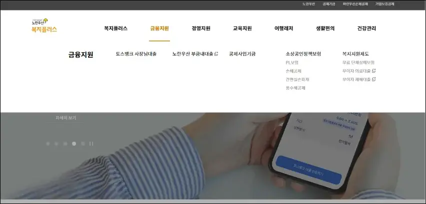 노란우산공제-복지플러스