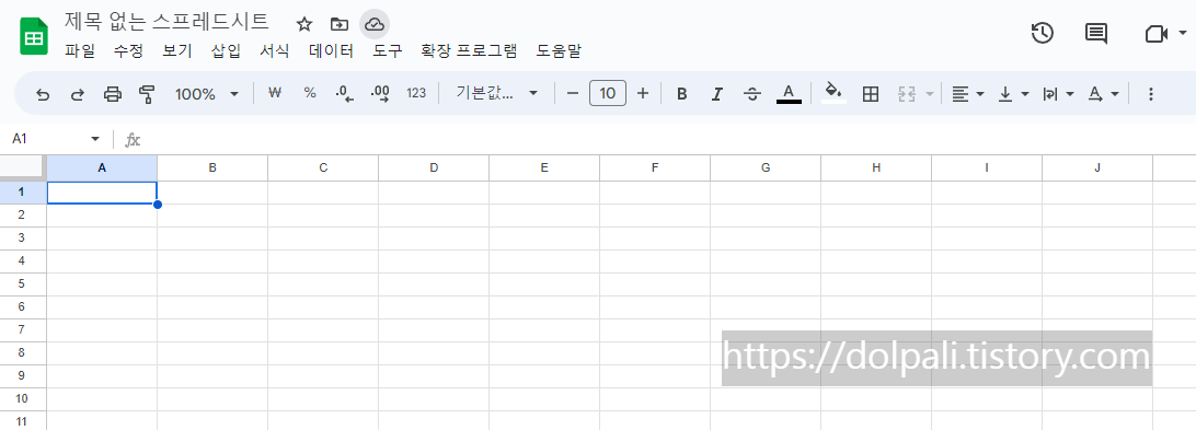구글 스프레드시트 시작 예시