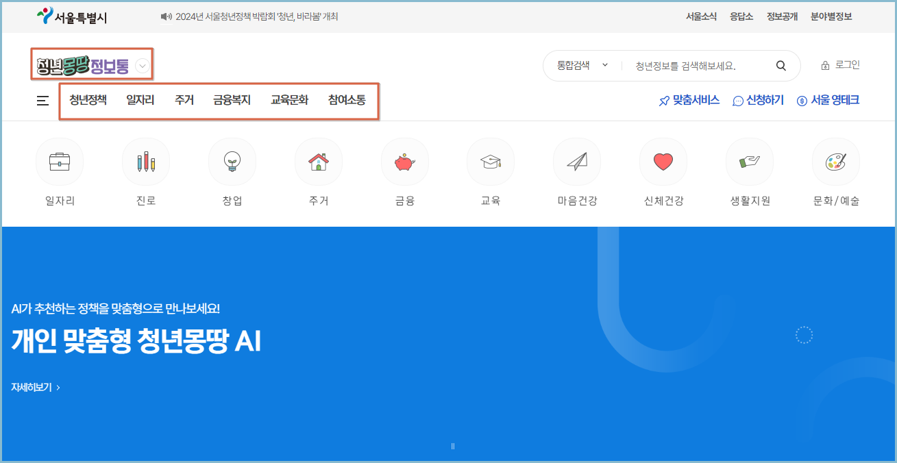 청년몽땅정보통-홈페이지