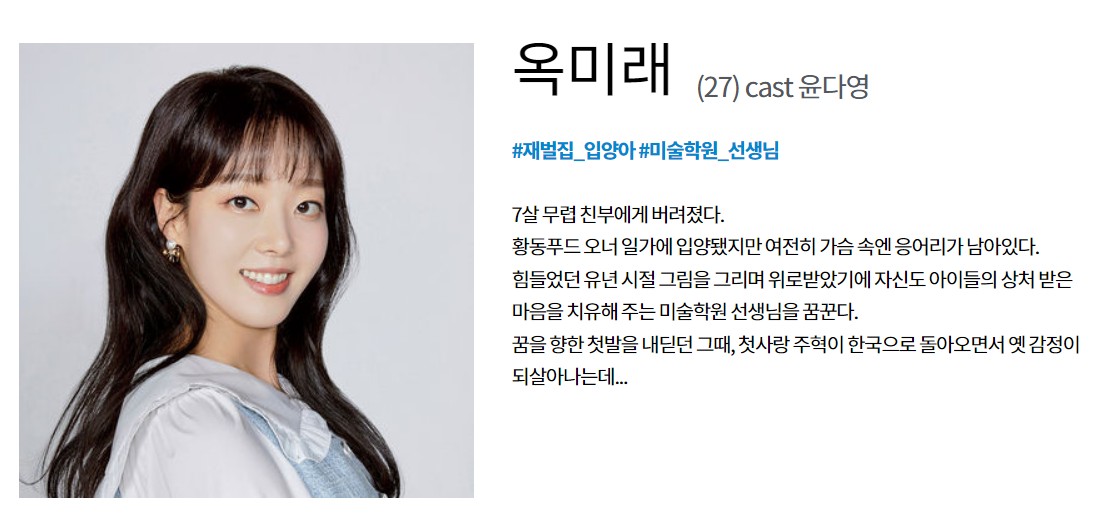옥미래-캐릭터소개