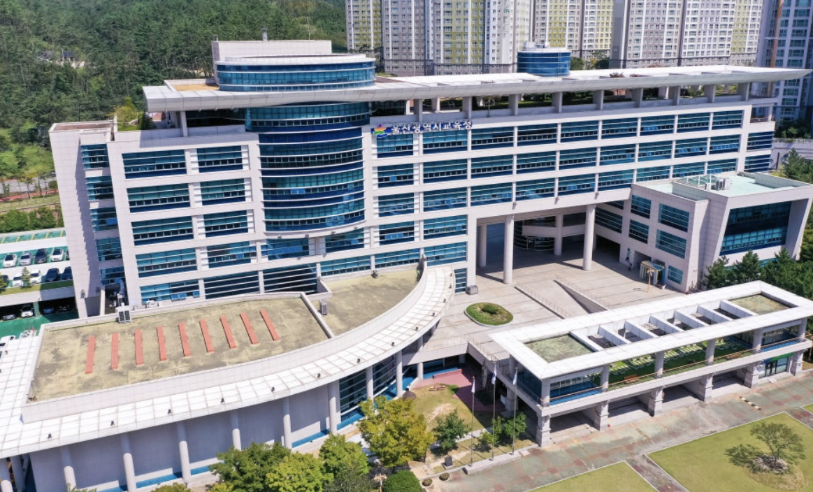 울산 교육청의 모습