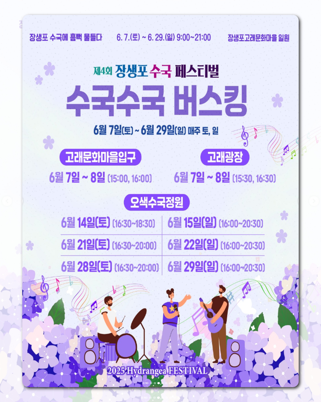 수국수국 버스킹