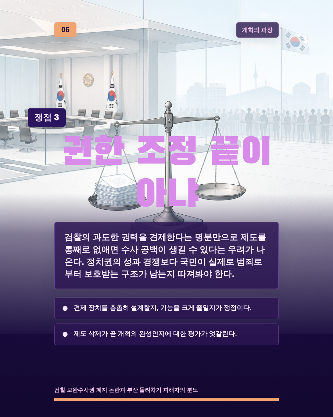 권한 조정 끝이 아냐