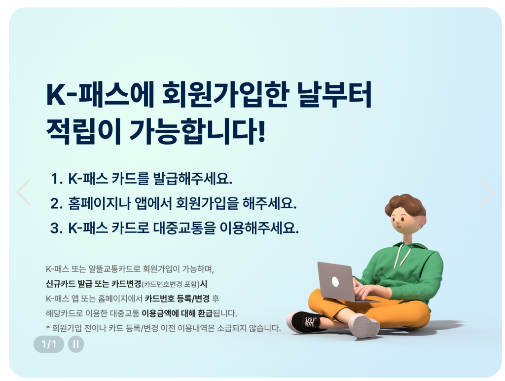 2025 청년 교통비 지원 신청 방법 알아보기