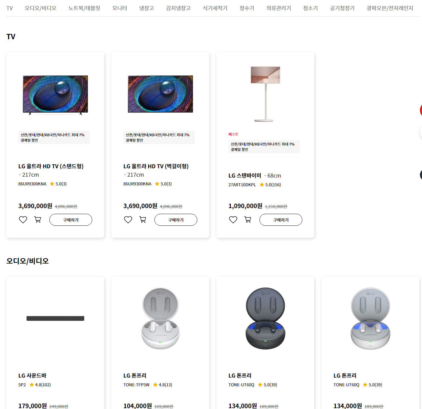 LG 전자(엘지 전자) 혼수 가전 웨딩 이사 가전 - 3월 혜택 모음