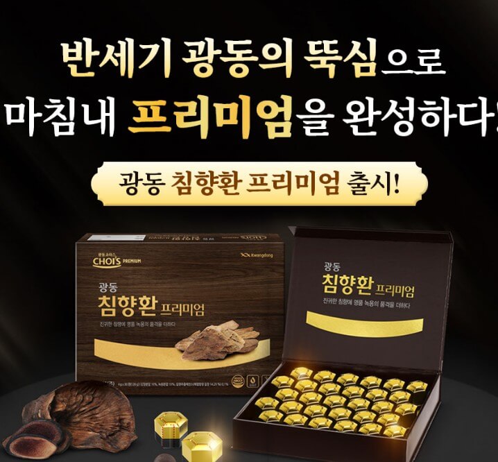 광동-침향한-프리미엄-박스와-내용물-사진입니다.