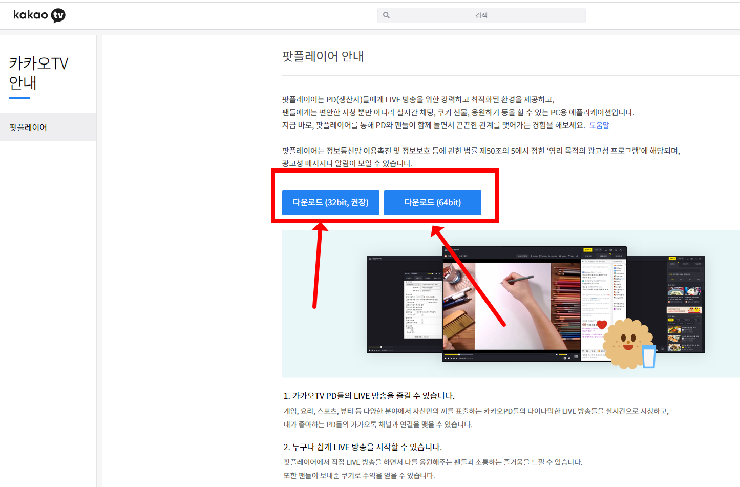 카카오 플레이어 다운로드