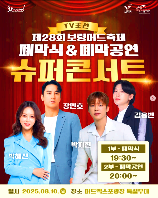 보령머드축제