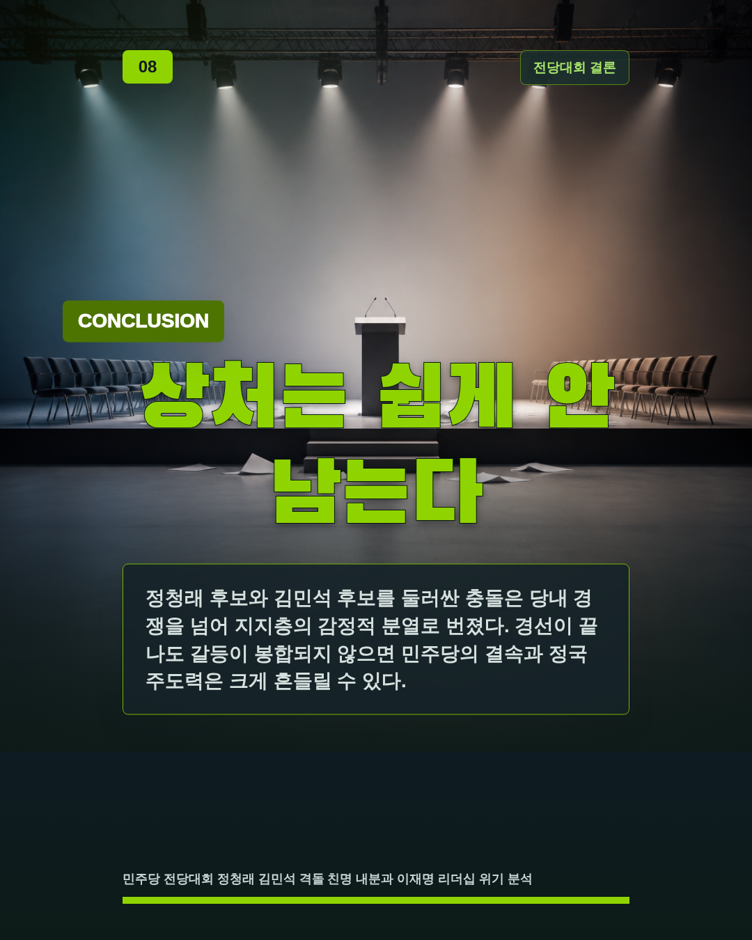 상처는 쉽게 안 남는다