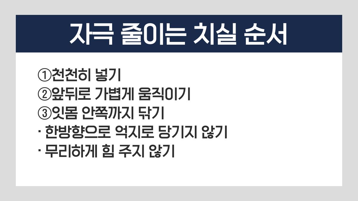 임플란트 치실
