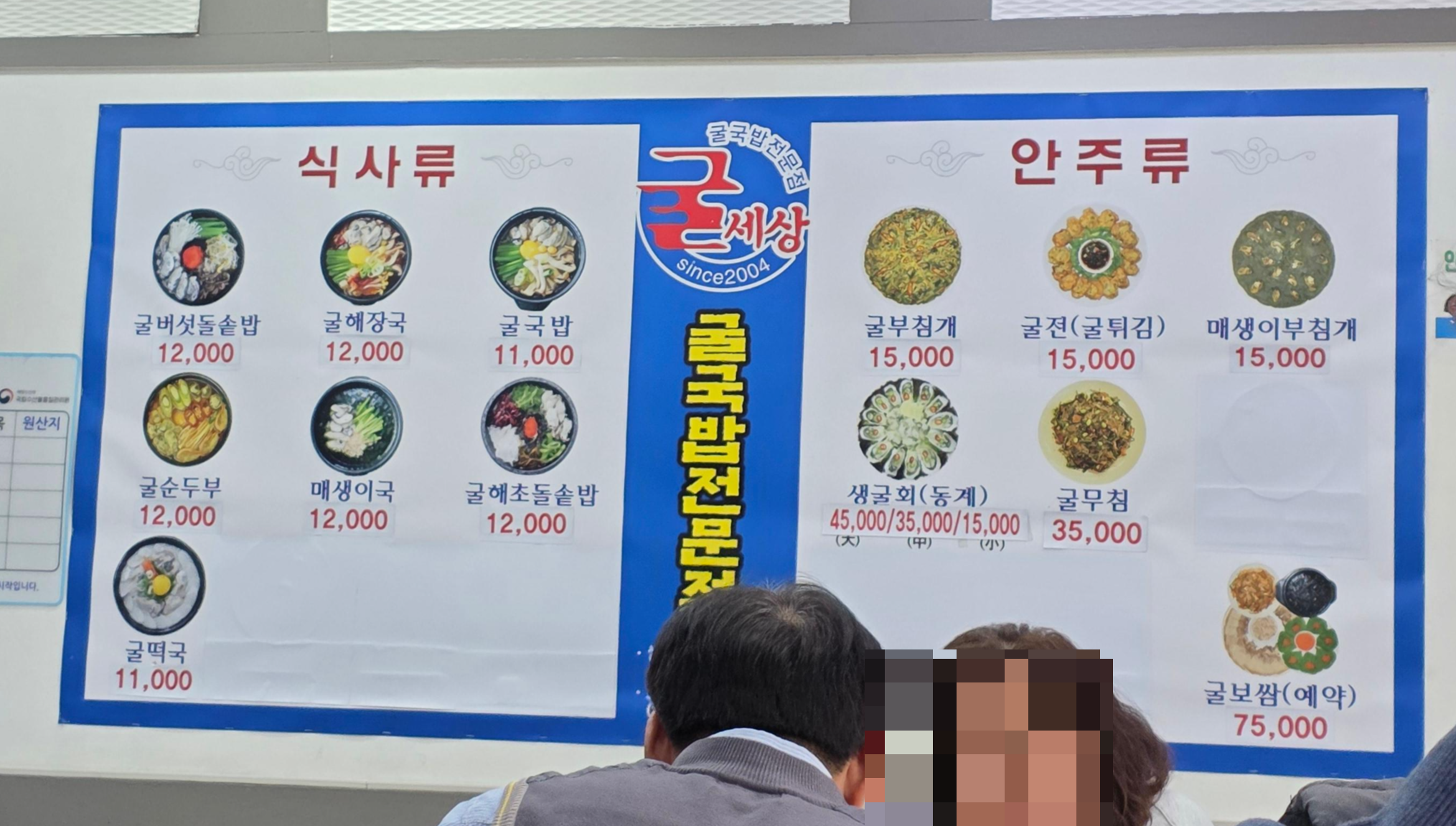 굴세상 오정점 대전 오정동 굴국밥 굴부침개 굴튀김 굴해장국 가격 주차 웨이팅 03