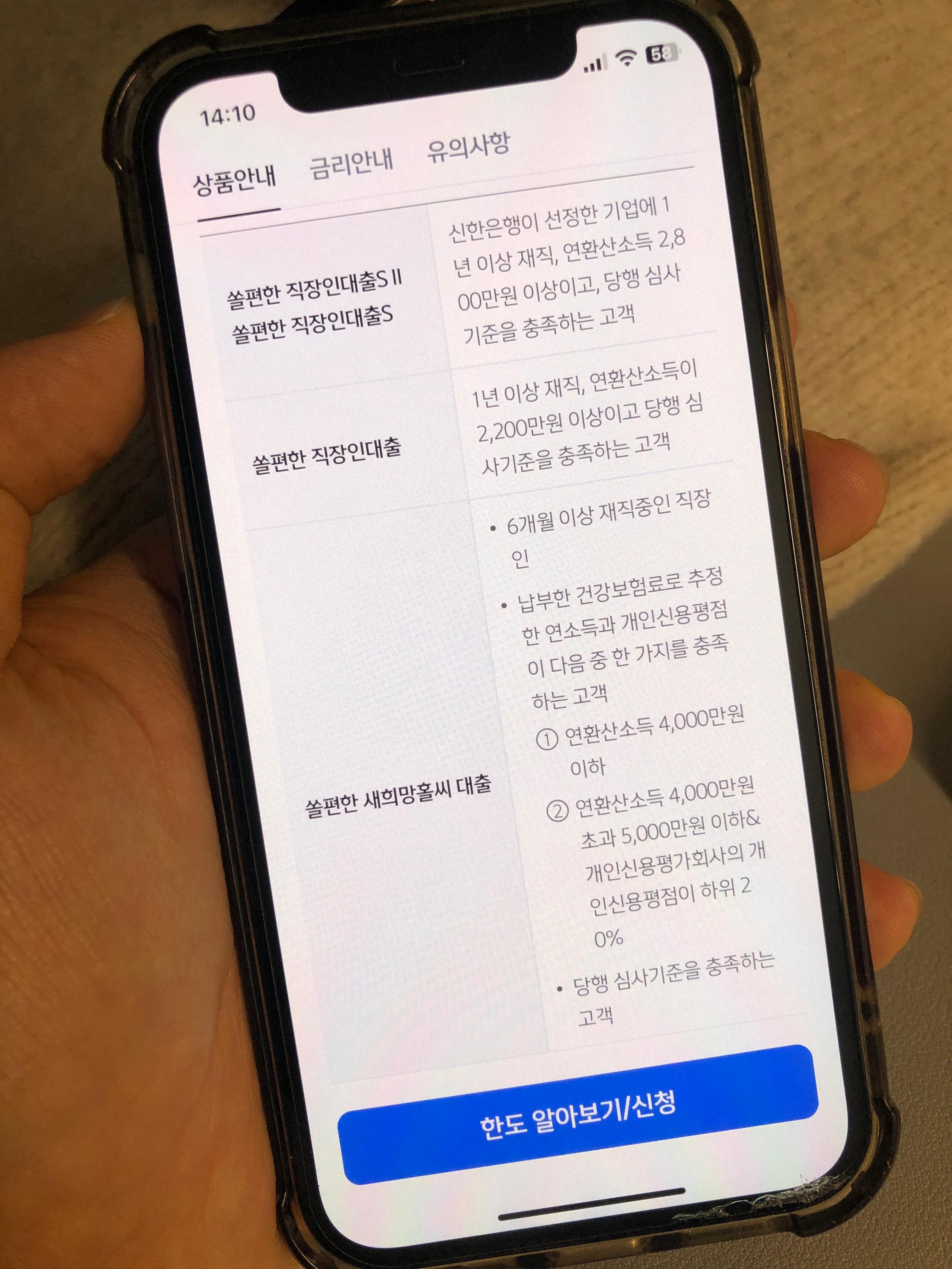 쏠편한 직장인대출 S Ⅱ 신청자격 필요서류 금리 한도 8천만 원 받은 후기1