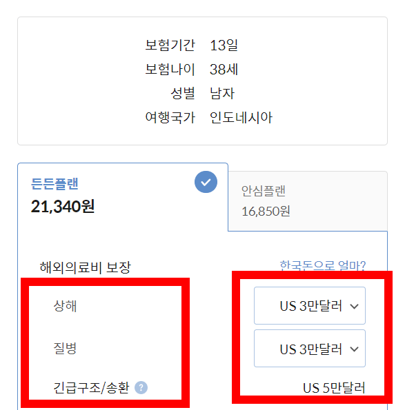 마이뱅크 여행자보험의 질병, 상해에 대한 내용