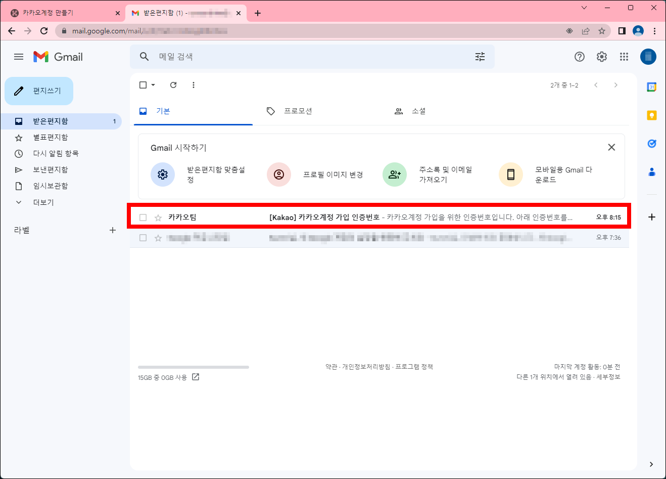 이메일 받은편지함 페이지