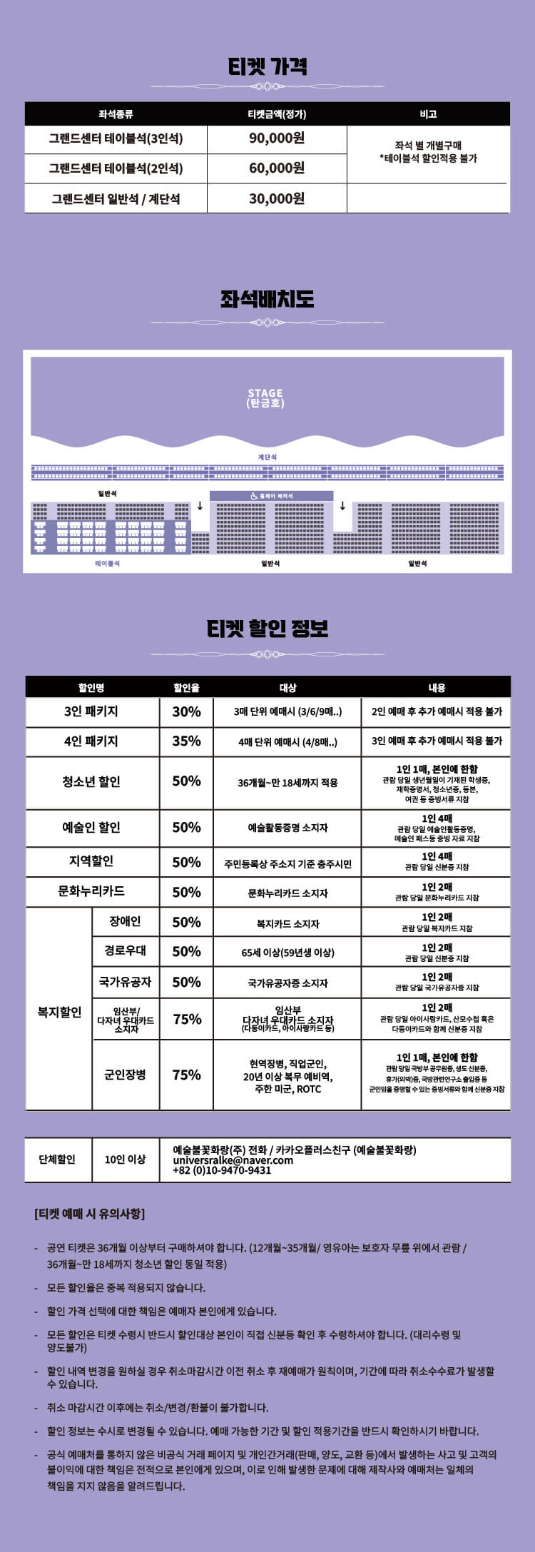 충주 수상불꽃극 호수위우주 티켓 가격 할인 정보