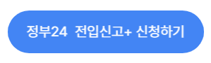 정부24 전입신고+