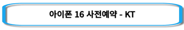 아이폰16-사전예약