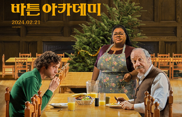 바튼아카데미 포스터1